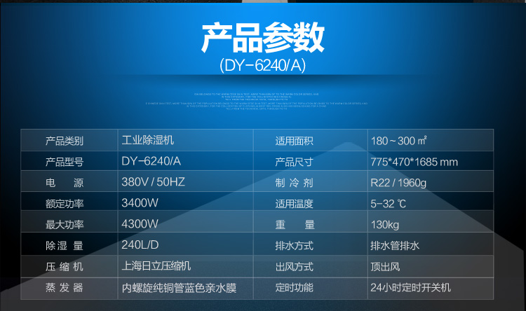 除濕機,工業除濕機